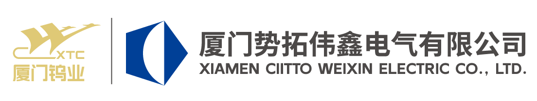 厦门势拓伟鑫电气有限公司